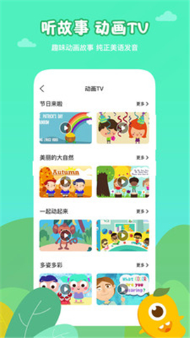 芒果少兒英語