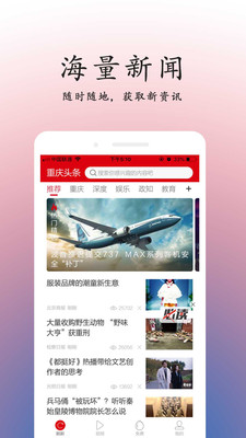 重慶頭條截圖欣賞