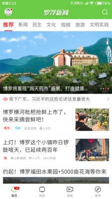 羅浮新聞