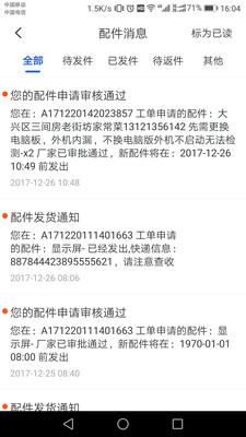 神州幫幫截圖欣賞