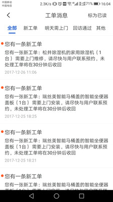神州幫幫截圖欣賞