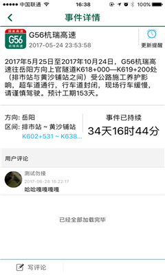湖北e出行截圖欣賞