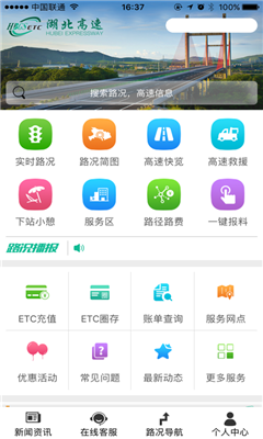 湖北e出行截圖欣賞