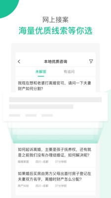 律圖律師端截圖欣賞