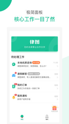 律圖律師端截圖欣賞