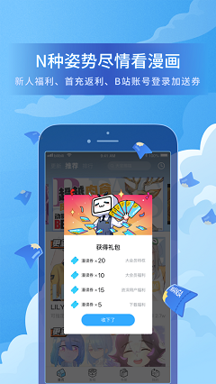嗶哩嗶哩漫畫蘋果版