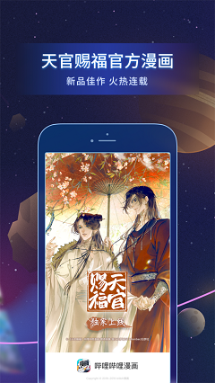 嗶哩嗶哩漫畫蘋果版