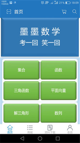 墨墨數(shù)學