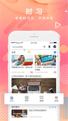時(shí)習(xí)截圖欣賞