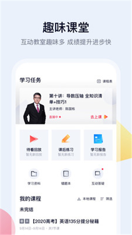 高途課堂截圖欣賞