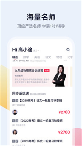 高途課堂