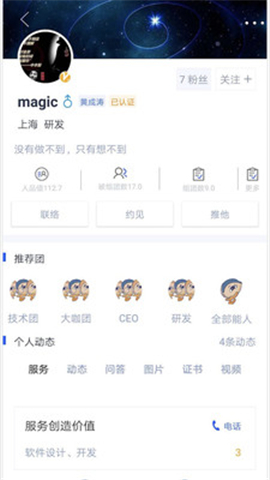 能人社交游戏截图