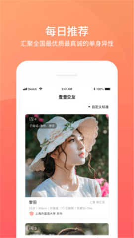 壹壹交友截圖欣賞