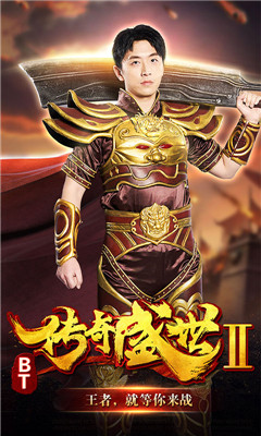 傳奇盛世2
