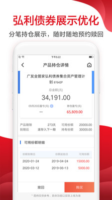廣發(fā)證券易淘金截圖欣賞