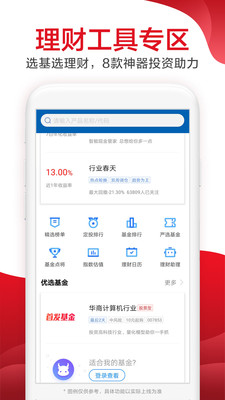 廣發(fā)證券易淘金截圖欣賞