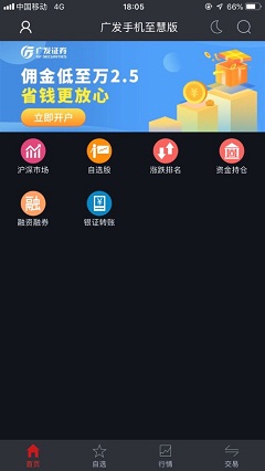廣發(fā)至慧版