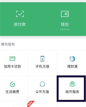 微信上海随申码怎么申请 上海随申码微信申请方法