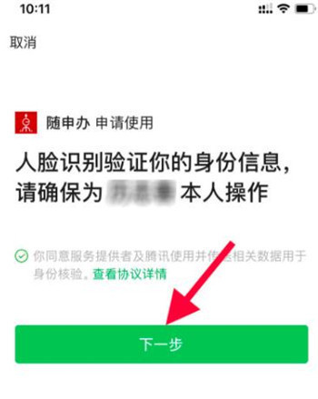 微信上海随申码怎么申请 上海随申码微信申请方法