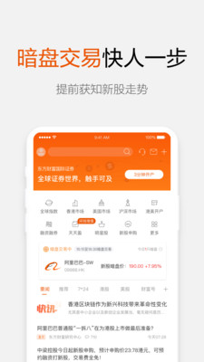 東財(cái)國際證券截圖欣賞