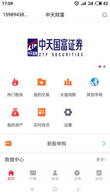 中天財富