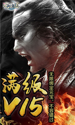 無上道截圖欣賞