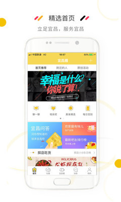 宜昌圈截圖欣賞