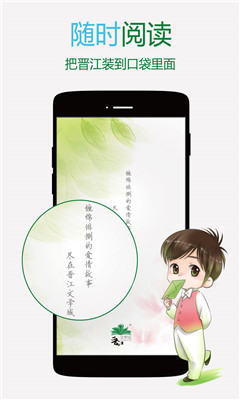 晉江小說閱讀ios
