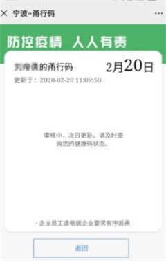 微信宁波全域一码通怎么申请 微信宁波健康码申请方法