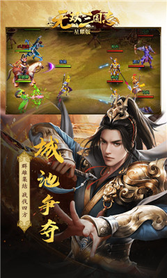 無雙三國志星耀版截圖欣賞