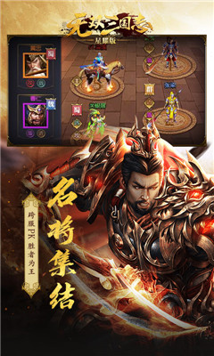 無雙三國志星耀版