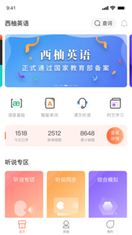 西柚英語