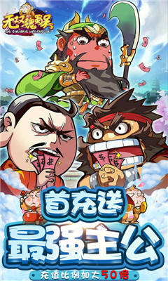無雙魏蜀吳無限爆寶版