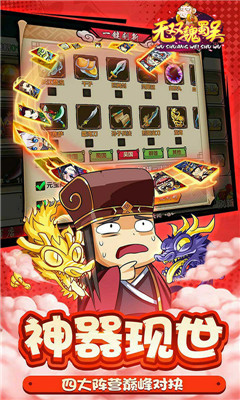 無雙魏蜀吳無限爆寶版截圖欣賞