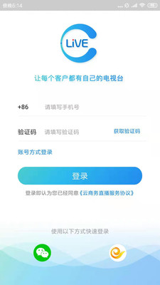 云商務直播截圖欣賞