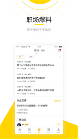 斑鳩職業(yè)截圖欣賞