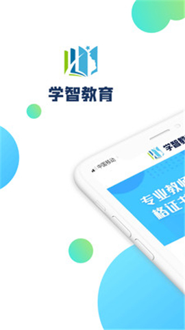 學(xué)智教育截圖欣賞