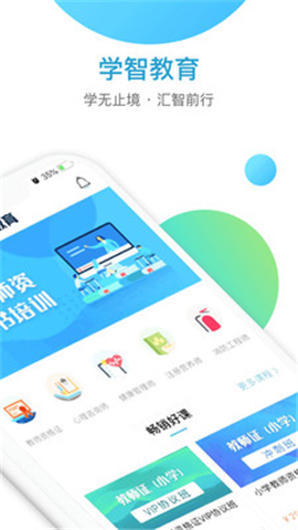 學(xué)智教育截圖欣賞
