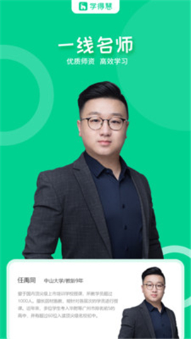 學得慧