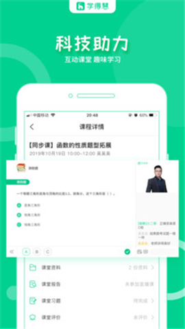 學得慧截圖欣賞