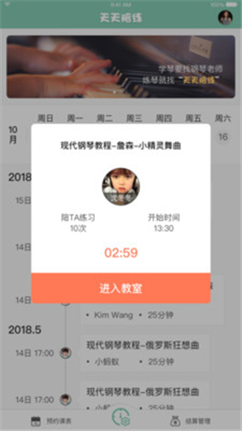 天天教師截圖欣賞