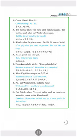 同濟(jì)德語(yǔ)截圖欣賞