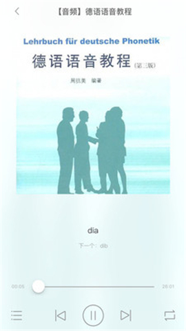 同濟(jì)德語(yǔ)截圖欣賞