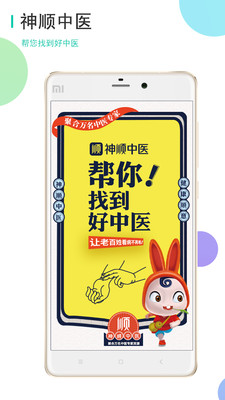 神順中醫(yī)