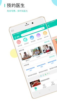 神順中醫(yī)截圖欣賞