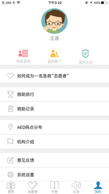 互聯(lián)急救截圖欣賞