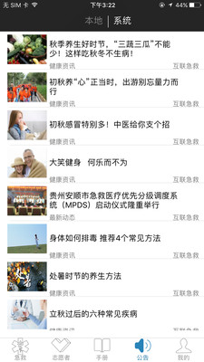 互聯(lián)急救