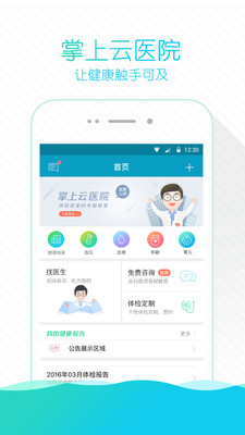 掌上云醫(yī)院