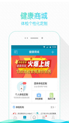 掌上云醫(yī)院截圖欣賞