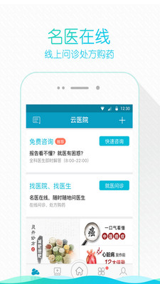 掌上云醫(yī)院截圖欣賞